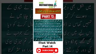 Hindi Motivational Stories|Urdu Quotes|#shorts