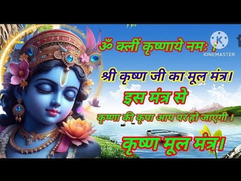 Om Kleem Krishnay Namah। Shri Krishna Mantra।Shri Krishna New Bhajan। #krishna #radhakrishna