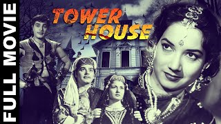 Tower House (1962) Full Movie | टावर हाउस | Ajit Khan, Shakila