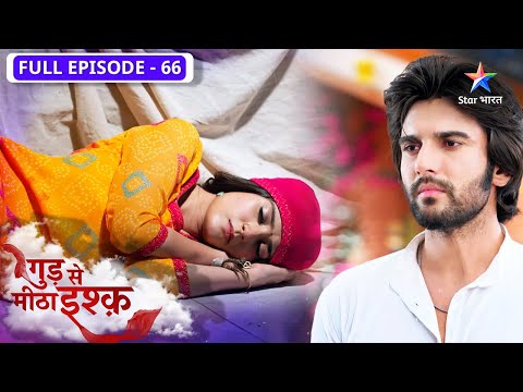 Gud Se Meetha Ishq | Madhur ka drama | FULL EPISODE-66 | गुड़ से मीठा इश्क़