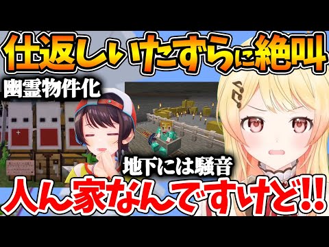 数日ぶりにログインしたら家が悲惨なことになってた奏w【ホロライブ/切り抜き/VTuber/ 音乃瀬奏 / 大空スバル / 白銀ノエル / Minecraft 】