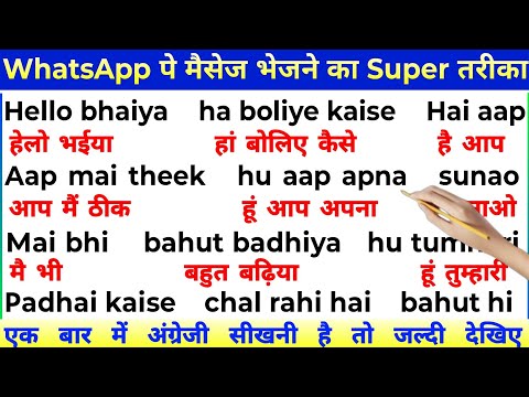 WhatsApp पर एसएमएस भेजना कैसे सीखें | How to write English from zero | learn English easily