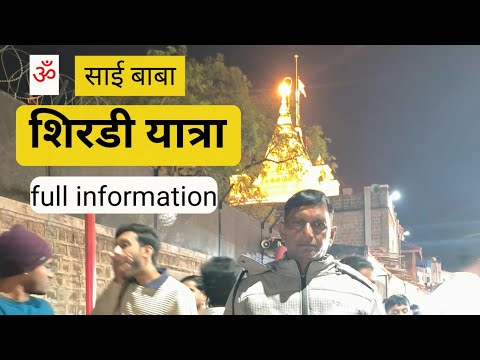 Sai Baba Mandir Shirdi | Shirdi tour guide | Sai baba live | Shirdi full information | Shirdi yatra