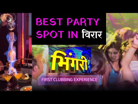 भिंगरी रेस्टॉरेंट Bhingari Restaurant | Best Restaurants in Vasai Virar | Best Party Place