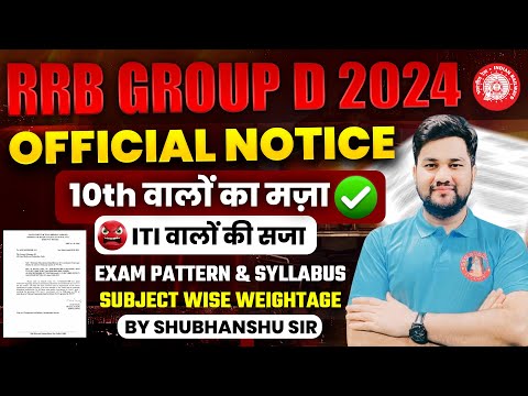 RAILWAY GROUP D NEW VACANCY 2025🔥 ITI नहीं चाहिए | RRB GROUP D EXAM PATTERN, SYLLABUS, SUBJECT WISE,