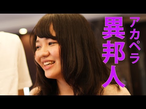 異邦人 / 久保田早紀【アカペラ】