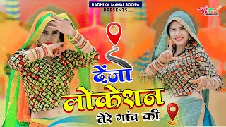 Deja Location Tere Gaon Ki : Satveer Gurjar | Mahi Alwar Dance | DJ Gurjar Rasiya - Radhika Mawai