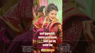 #ukhane #ukhaneforbride #ukhanemarathi #ukhaneforgirls #ukhaneshorts #उखाणे #उखाणेमराठीनवरीचे#shots