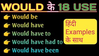 Would के सभी 18 Use । All of Would in Detail with Examples | Modal Verbs | English with Engmania