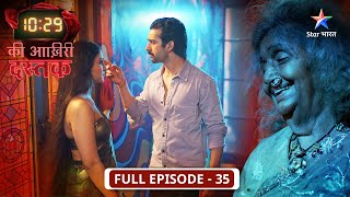 10:29 Ki Aakhri Dastak | Kya hai Meera ki kahani? | FULL EPISODE-35 | 10:29 की आख़िरी दस्तक