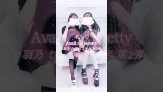 Avail majorettyコラボ #Avail #majoretty #pr #量産型 #量産型女子 #地雷系