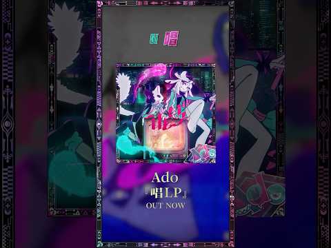 #Ado唱 LP 全曲ダイジェスト🧟‍♀️🎃