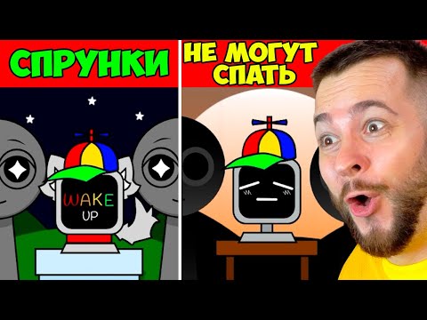 СПРУНКИ НЕ МОГУТ ЗАСНУТЬ 🥱 БЕССОНИЦА МОД Incredibox Sprunki