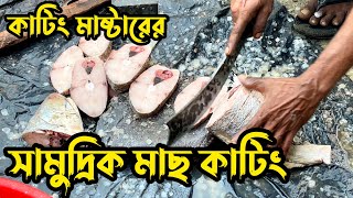 বিশাল সামুদ্রিক মাছ কাটিং । Biggest Sea Fish  Cutting In Bangladesh । Raaz Agro