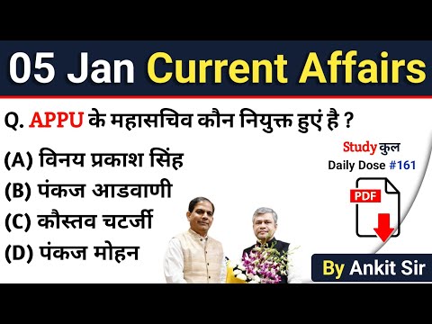 5 January 2023 Current Affairs | Today Current Affairs | Daily Current Affaies in Hindi