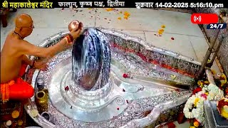 #14Feb25 #लाइव_संध्या_शयन_आरती #श्री_महाकालेश्वर_ज्योतिर्लिंग #Live #Shri_Mahakaleshwar_Jyotirlinga