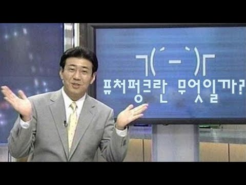 퓨처펑크란 무엇일까? What is futurefunk?