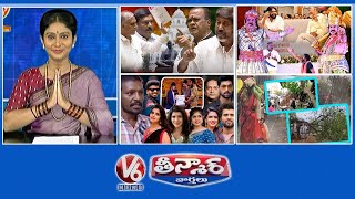 Congress Vs BRS- Budget |CM Chandrababu,Pawan -Cultural Program |Betting Apps Promotion |V6 Teenmaar