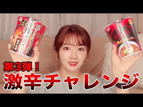 【激辛チャレンジ】蒙古タンメン中本の北極ラーメン食べてみた【旦那参戦】