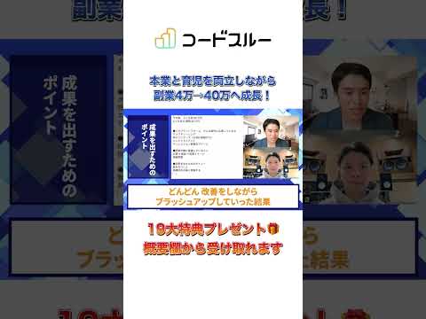 【収益10倍】副業パパが本業と育児を両立して4万→40万超えを達成した行動ステップ　#WEB制作 #副業 #副業收入