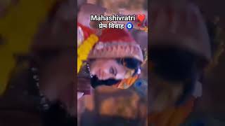 mahashivratri ❤️🌏  Prem Vivah ♥️#radhakrishna #harharmahadev #shortvideo #viral #feed #premvivah