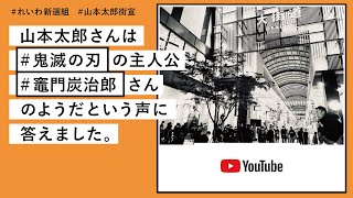 【街宣】 愛媛・松山 大街道 れいわ新選組 代表 山本太郎 12月7日（月）