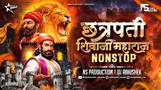 Shivaji Maharaj Dj Song Nonstop | Shivjayanti Nonstop Songs | Marathi Dj Song | NS Prod DJ Abhishek