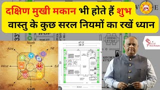 south facing house | south facing house Vastu in Hindi | Vastu | are south facing properties bad