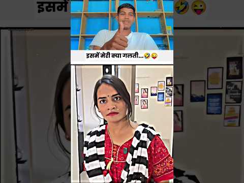 माँ को तो बस गुस्सा निकालना होता है 🤣😂#shorts#viralvideo#video#shorts#shorts#funny #bridal