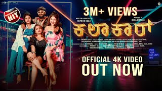 KALAKAR OFFICIAL 4K VIDEO | SHANKAR TRAILS | SUPRITH KAATI | SHILPA GOWDA | DISHA SHANKAR