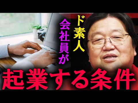 【岡田斗司夫】成功してる人ってかわいそうだよね。僕はそんな人生を歩みたくありません。【切り抜き】