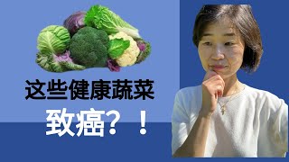 为什么这些健康蔬菜有人越吃越疲劳? 十字花科类的蔬菜会增加甲状腺癌的风险吗？