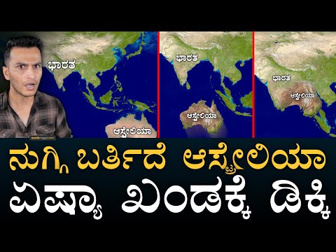 ವಿಶ್ವ ಭೂಪಟವೇ ಚೇಂಜ್ | Australia moving rapidly towards Asia | GPS | Masth Magaa | Amar Prasad