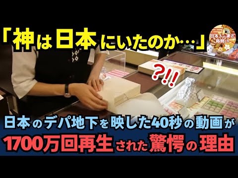 「神は日本にいたのか…」 日本のデパ地下を訪れた外国人が日本のヤバすぎるラッピング技術に驚愕【海外の反応】