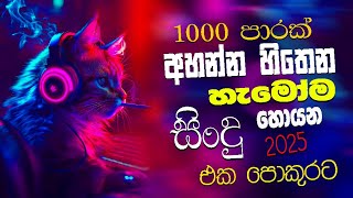 Old Sinhala Band Songs Collection | Sinhala Songs | New Sinhala Songs | Best Sinhala Song Collection