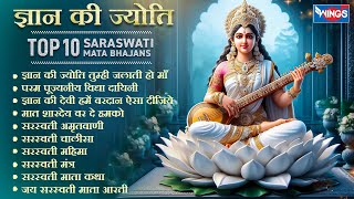 नॉनस्टॉप सरस्वती माता भजन | Nonstop Saraswati Mata Bhajans | Saraswati Bhajan