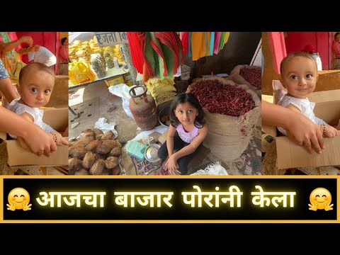 आजचा बाजार पोरांनी केला | Part 2 | Marathi Vlog 680 |