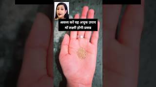 ऐसा करने से होंगी माँ लक्ष्मी प्रसन्न ft.Bhawna Upadhyay #lakshmi #moneyremedy #astrology #vastutips