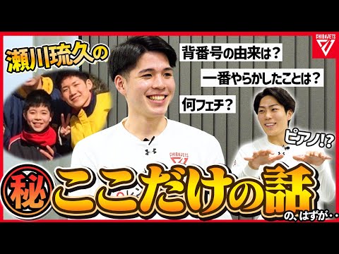 【#瀬川琉久 の秘密】次世代スター✨仲良し高校生コンビで質問コーナー！#関谷間 の質問力にもご注目?👀 #千葉ジェッツ