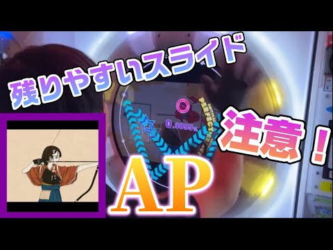 【往復スライド抜けやすい】まにまに MASTER AP【maimaiでらっくすBUDDiES PLUS】