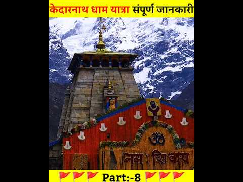 Kedarnath Yatra 2024 || Part:-8 | केदारनाथ धाम कैसे जाएं 🤔| Kedarnath Mandir #trending#shorts