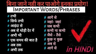 Very Important Words/Phrases for Everyday Spoken English। Speak English with Engmania।