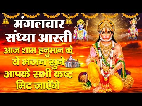 संध्या भक्ति: श्री हनुमान चालीसा | जय हनुमान ज्ञान गुण सागर |Hanuman Chaupai |Nonstop Hanuman Bhajan