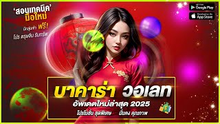 บาคาร่าวอเลท | บาคาร่าเว็บตรง | เทคนิคบาคาร่า : คนช่างฝัน!