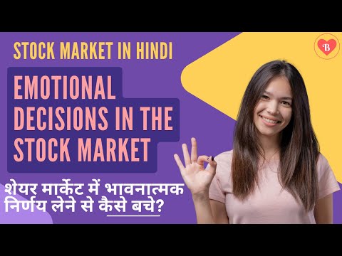 Emotional decisions in the stock market: स्टॉक मार्केट में भावनात्मक निर्णय लेने से कैसे बचे?