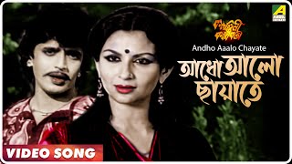 Andho Aaalo Chayate | Kalankini Kankabati | Bengali Movie Song | Mithun, Sharmila Tagore