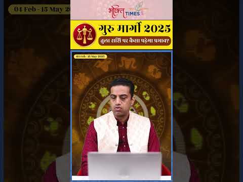 गुरु मार्गी 2025 | तुला राशि पर प्रभाव | 15 मई 2025 तक |  #libra #shorts #astrology