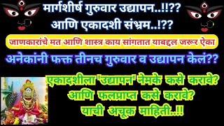 #मार्गशीर्ष गुरुवार उद्यापन एकादशी देवीला नैवेद्य अर्पण कसा करावा#उद्यापन#minivlog#trending#गुरुवार