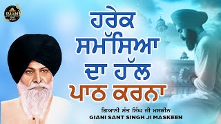 Hrek Samaseya da haal path krna - ਹਰੇਕ ਸਮੱਸਿਆ ਦਾ ਹੱਲ ਪਾਠ ਕਰਨਾ #maskeenjikatha