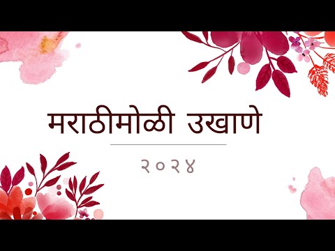 नवरीसाठी खास उखाणे || मराठी उखाणे || #ukhane